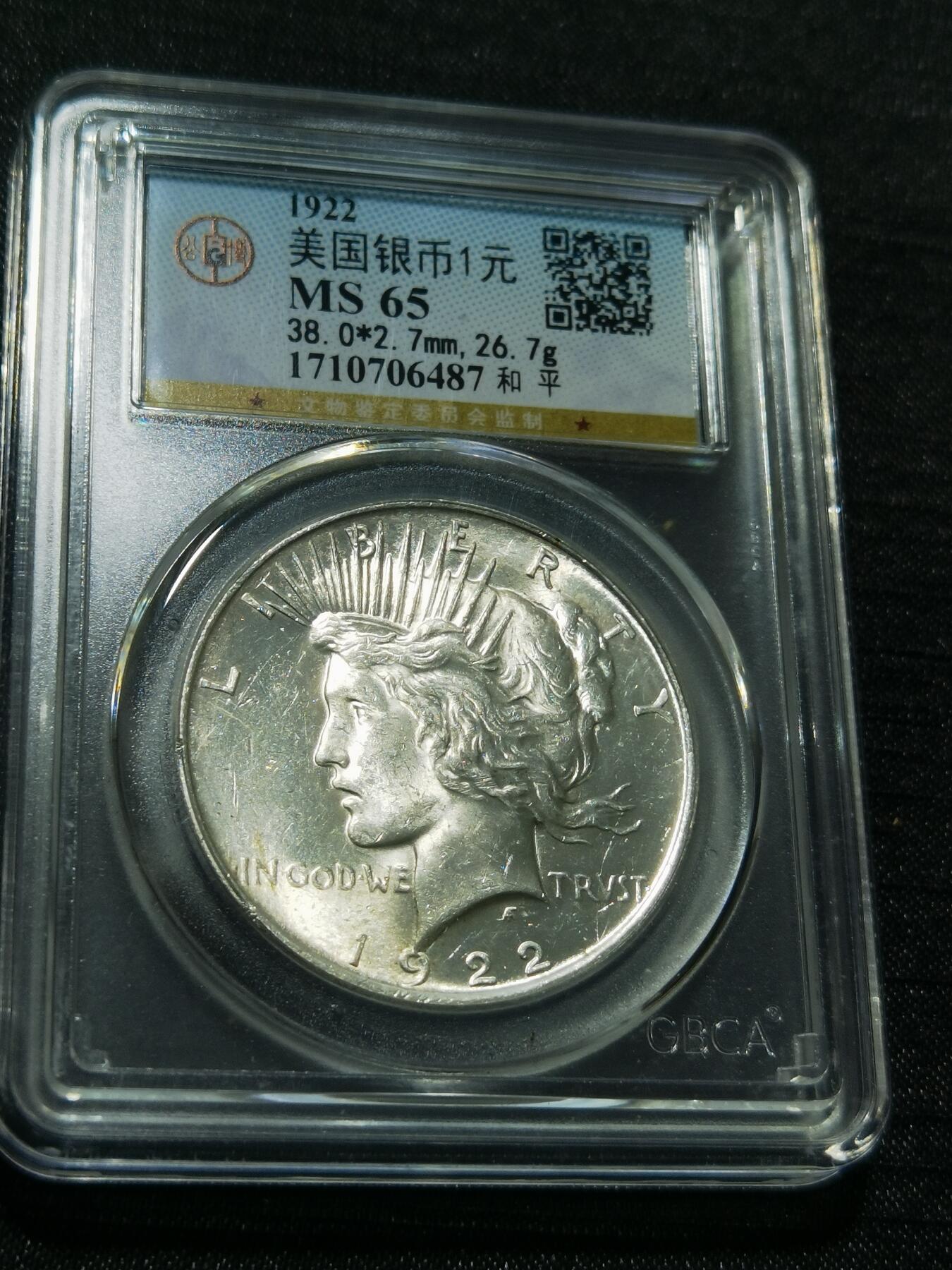 天下钱庄专场欢迎参拍 公博评级MS65美国和平鸽一美元银币