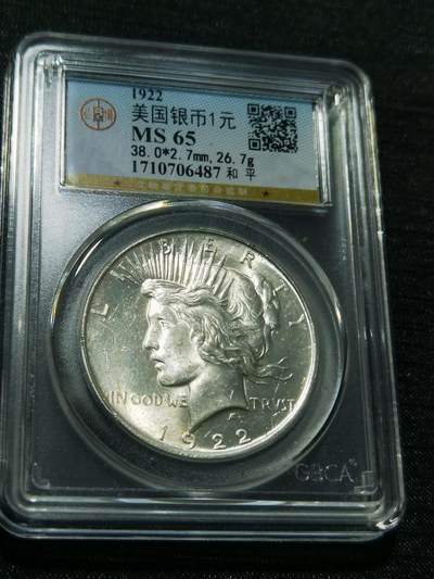 天下钱庄专场欢迎参拍 - 公博评级MS65美国和平鸽一美元银币