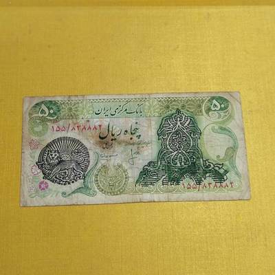 PCAI钱币 5-638  纸币缅甸小专场 - 伊朗纪念币