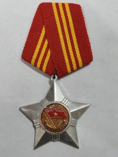 罗岚⭐新藏⭐特惠专拍第一场-分享拍场赚佣 - 越南社会主义共和国一级光荣战士勋章 库存品相