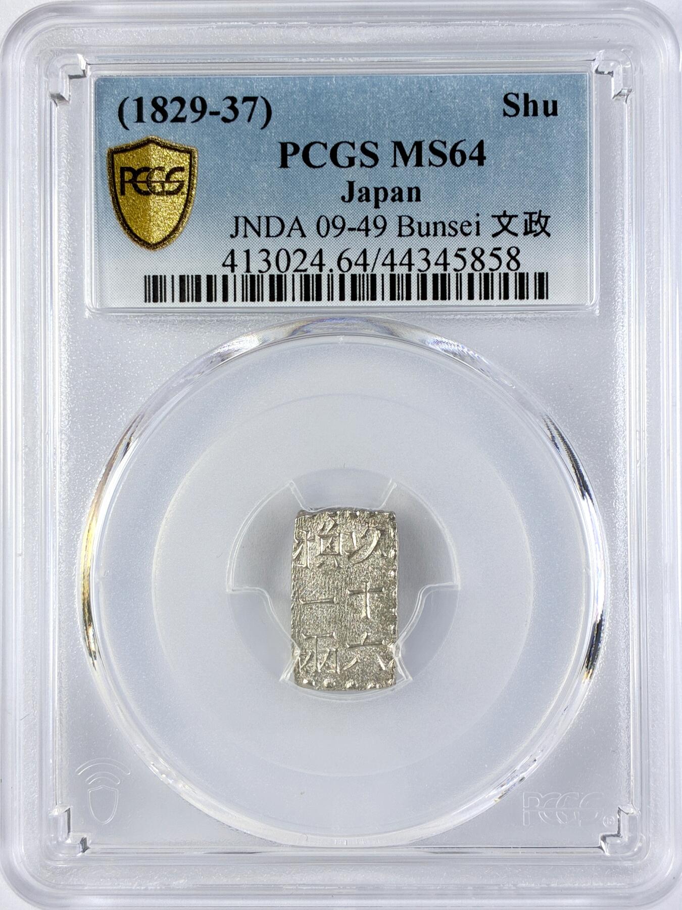 【雨安】【直播拍卖】【世界币章119期-评级币】2025-12-06 周六 19:30 保真 [评级亚洲] Japan 日本 一朱银 (1829-37) 文政 以十六换一两  PCGS-MS64