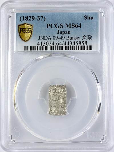 【雨安】【直播拍卖】【世界币章119期-评级币】2025-12-06 周六 19:30 保真 - [评级亚洲] Japan 日本 一朱银 (1829-37) 文政 以十六换一两  PCGS-MS64