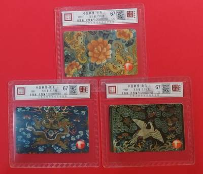 《鸿通俱乐部》拍卖第66期 12月3日21：00延时节拍 - 香港亚斯康新卡《中国刺绣》 3全 鸿通 68分*3