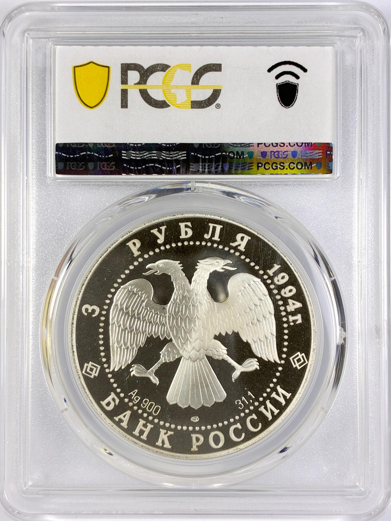 【雨安】【直播拍卖】【世界币章119期-评级币】2025-12-06 周六 19:30 保真 [评级现代] Russia 俄罗斯 3卢布 1994年 南极探险 PCGS-PR69DCAM