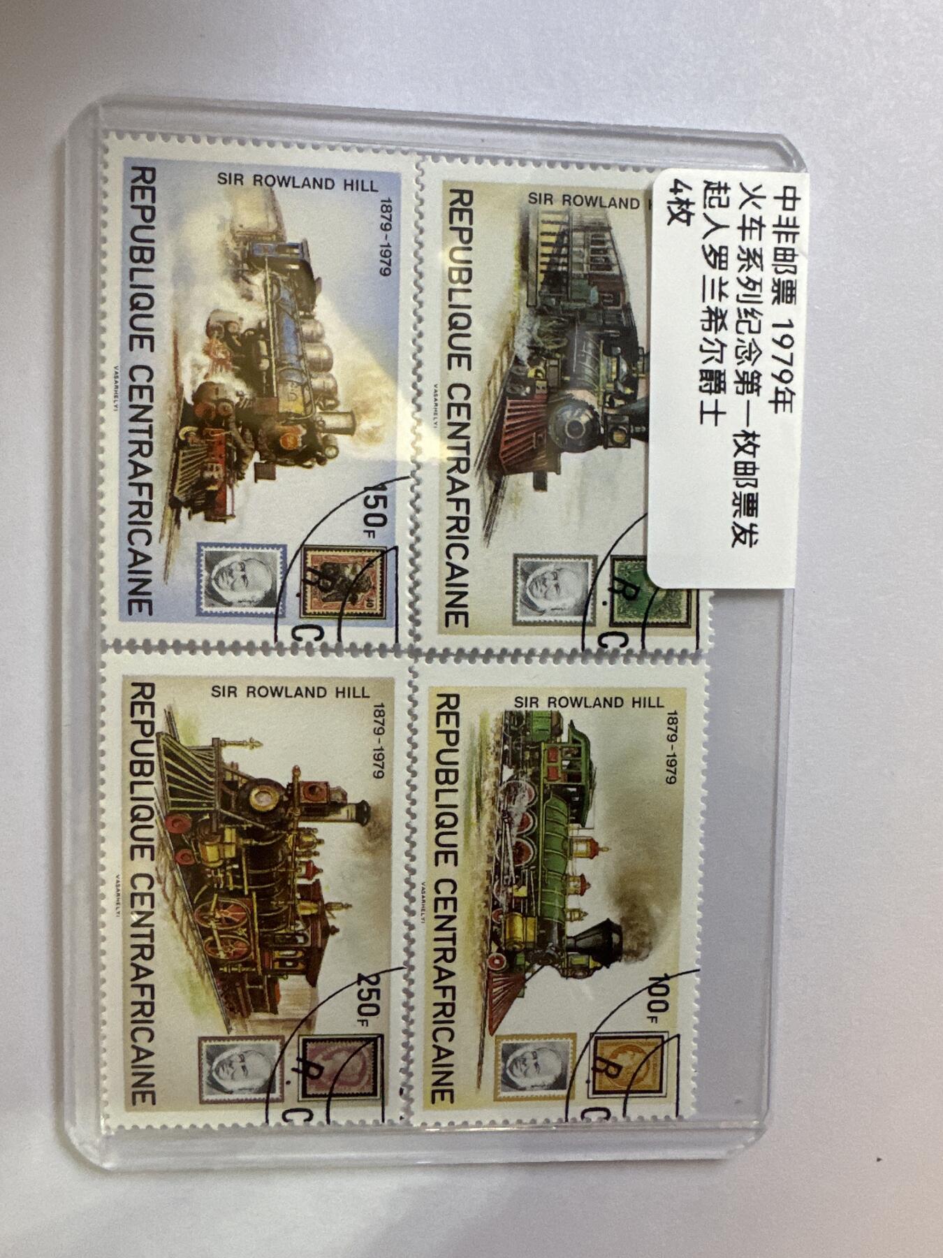 12.6邮票专场 中非1979年火车系列4枚