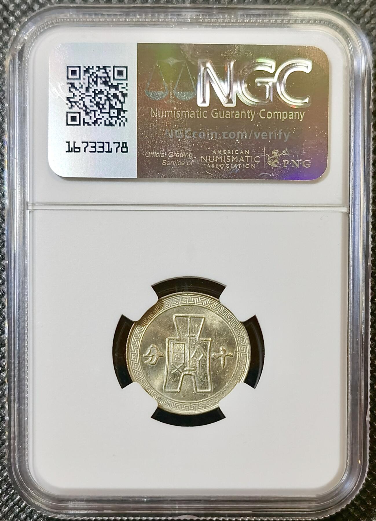 甄臻铺-世界币章拍卖（第42期）送拍享返佣金等优惠多多 NGC-MS63 1940民国二十九年孙中山布图10 分