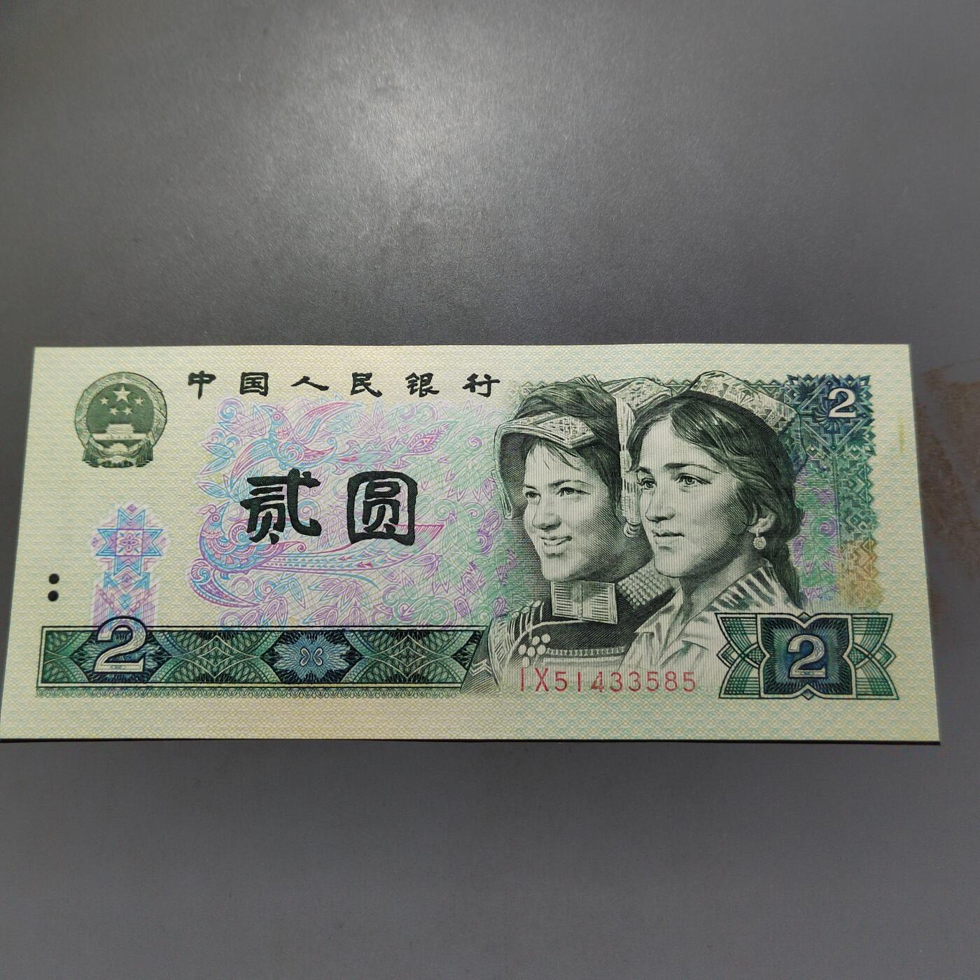 PCAI钱币 4-636  杂七杂八的纸币小专场 二元