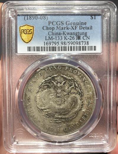 币然PCGS机制币专场第三场 - PCGS XF98广东光绪七钱二分