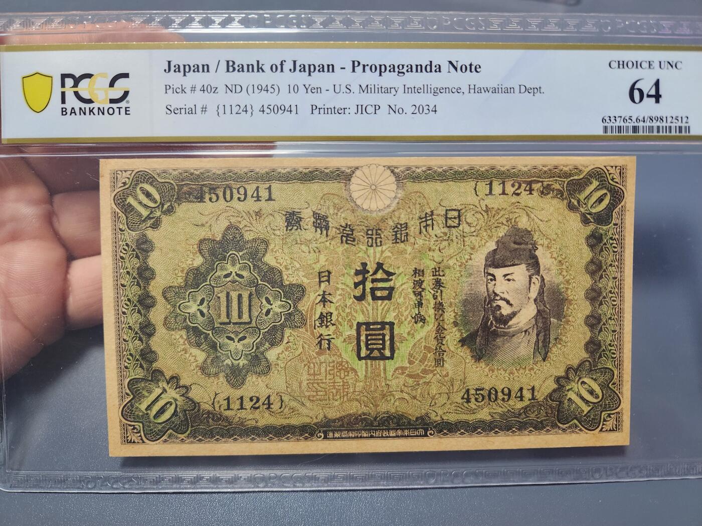 12月5号晚上8点 评级币专场外国纸币自动截拍第68场 军阀版 劝降票10元 PCGS64