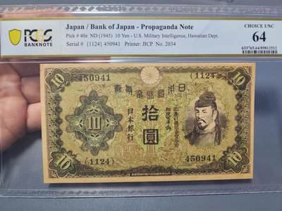 12月5号晚上8点 评级币专场外国纸币自动截拍第68场 - 军阀版 劝降票10元 PCGS64