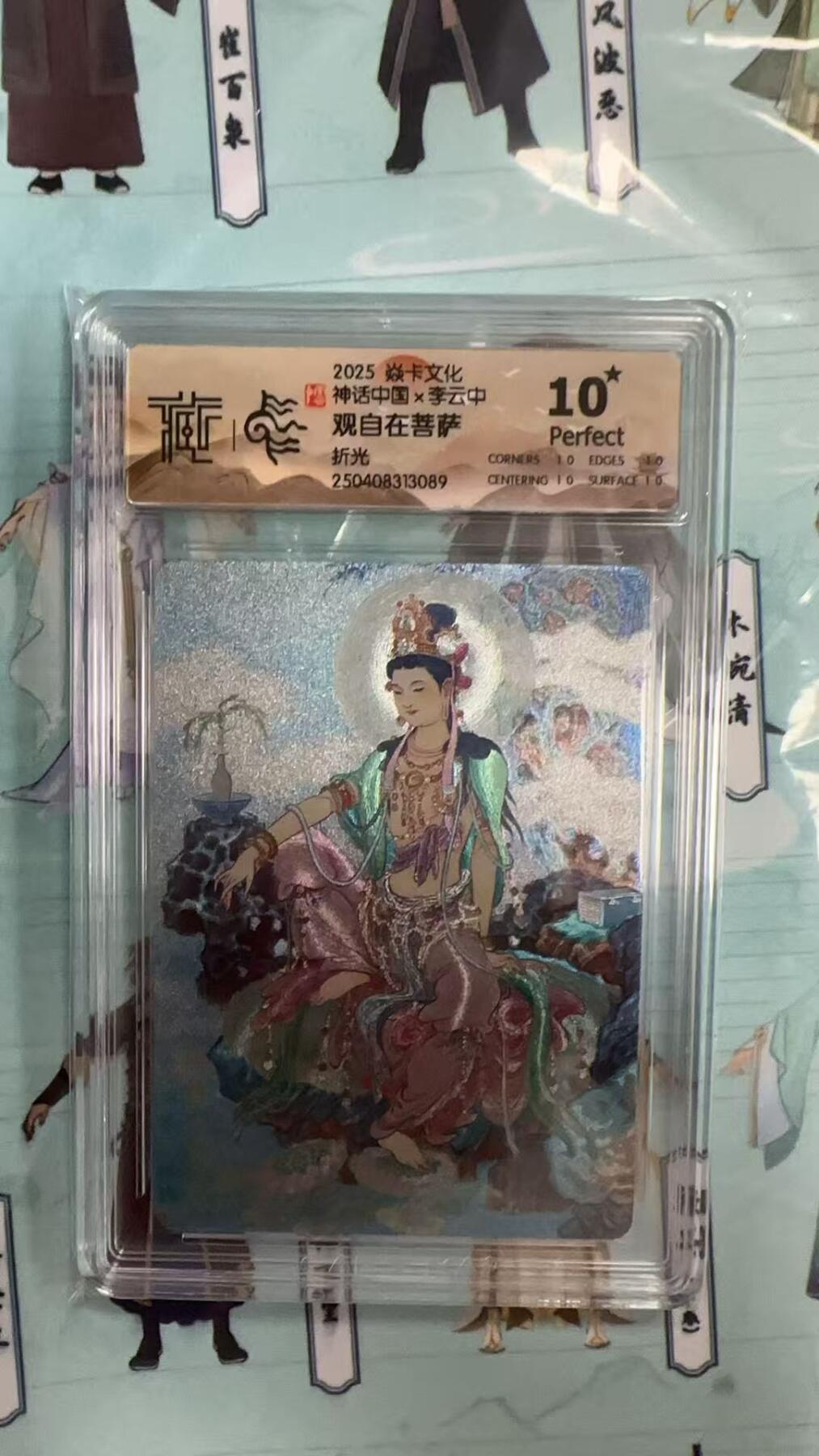 第十五期 神话中国x李云中观自在菩萨 折光 爆金