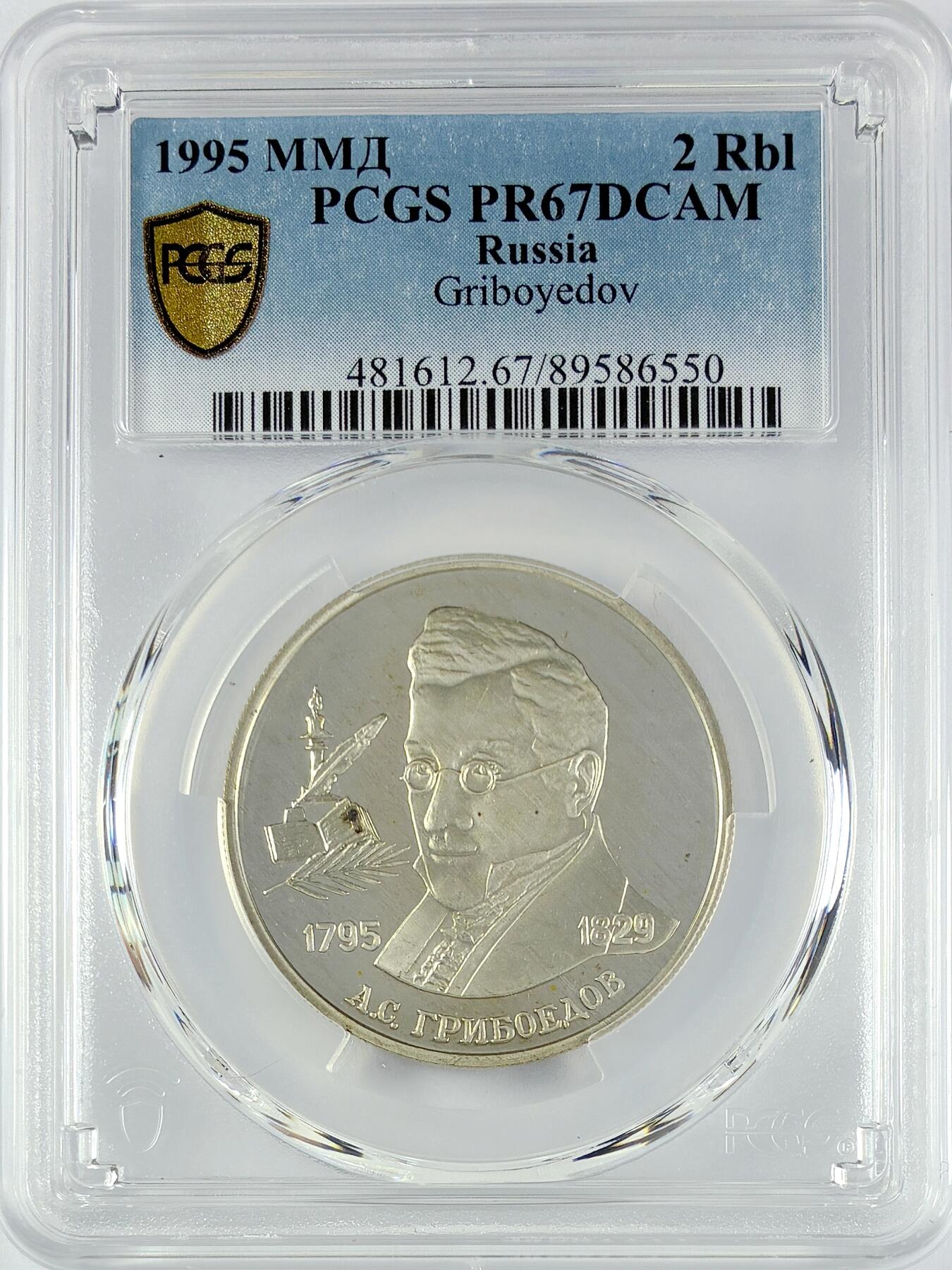 【雨安】【直播拍卖】【世界币章119期-评级币】2025-12-06 周六 19:30 保真 [评级现代] Russia 俄罗斯 2卢布 1995年 剧作家格里博耶多夫 PCGS-PR67DCAM