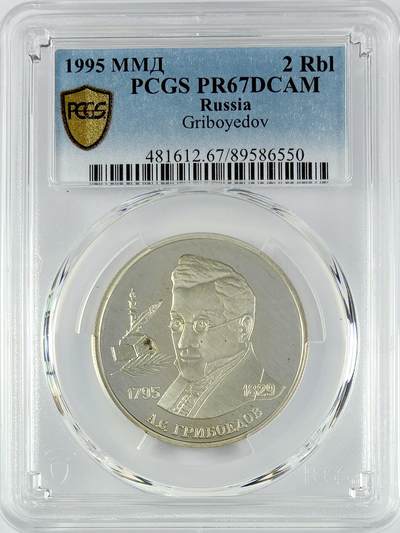 【雨安】【直播拍卖】【世界币章119期-评级币】2025-12-06 周六 19:30 保真 - [评级现代] Russia 俄罗斯 2卢布 1995年 剧作家格里博耶多夫 PCGS-PR67DCAM