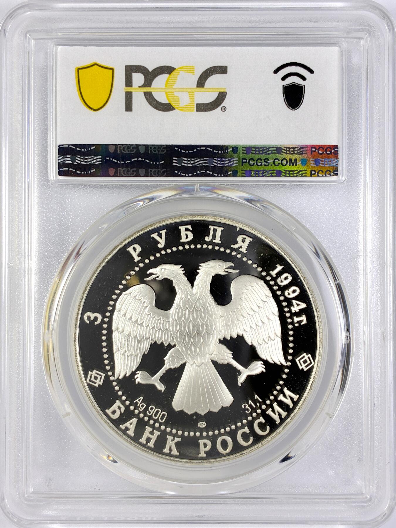 【雨安】【直播拍卖】【世界币章119期-评级币】2025-12-06 周六 19:30 保真 [评级现代] Russia 俄罗斯 3卢布 1994年 西伯利亚铁路 PCGS-PR69DCAM