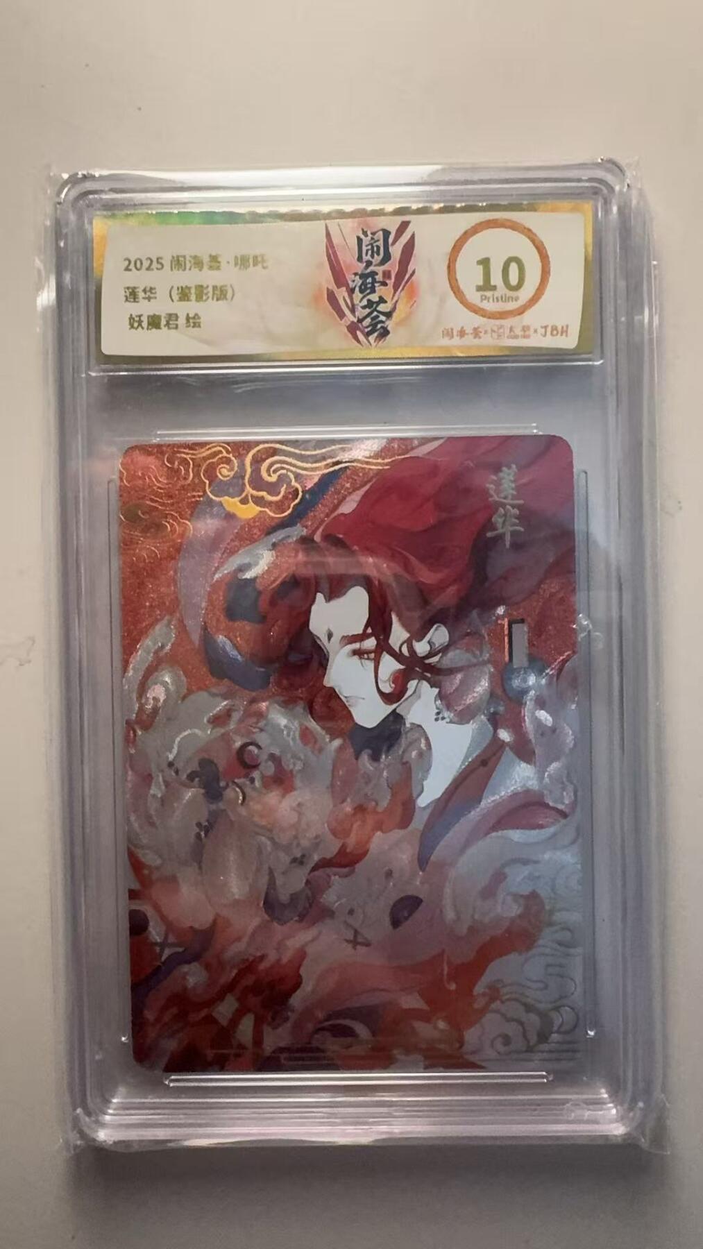 第十五期 2025 闹海基·哪吒
莲华(鉴影版)
妖魔君 绘 10p