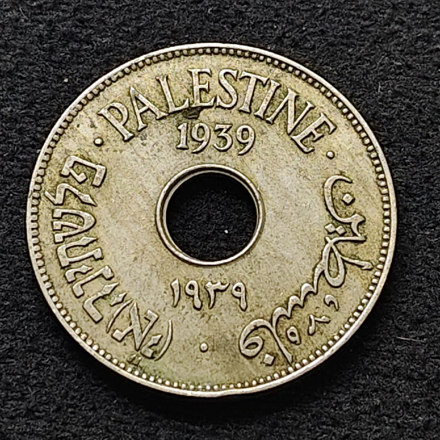 【全场包邮】纯粹捡漏拍484场（免费代拍第21场） 巴勒斯坦1939年10米尔