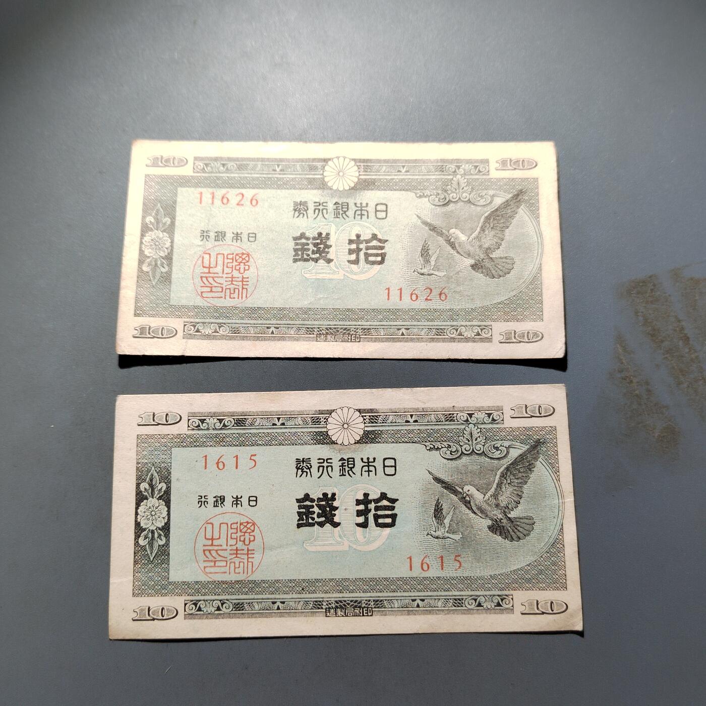 PCAI钱币 4-636  杂七杂八的纸币小专场 日本二张