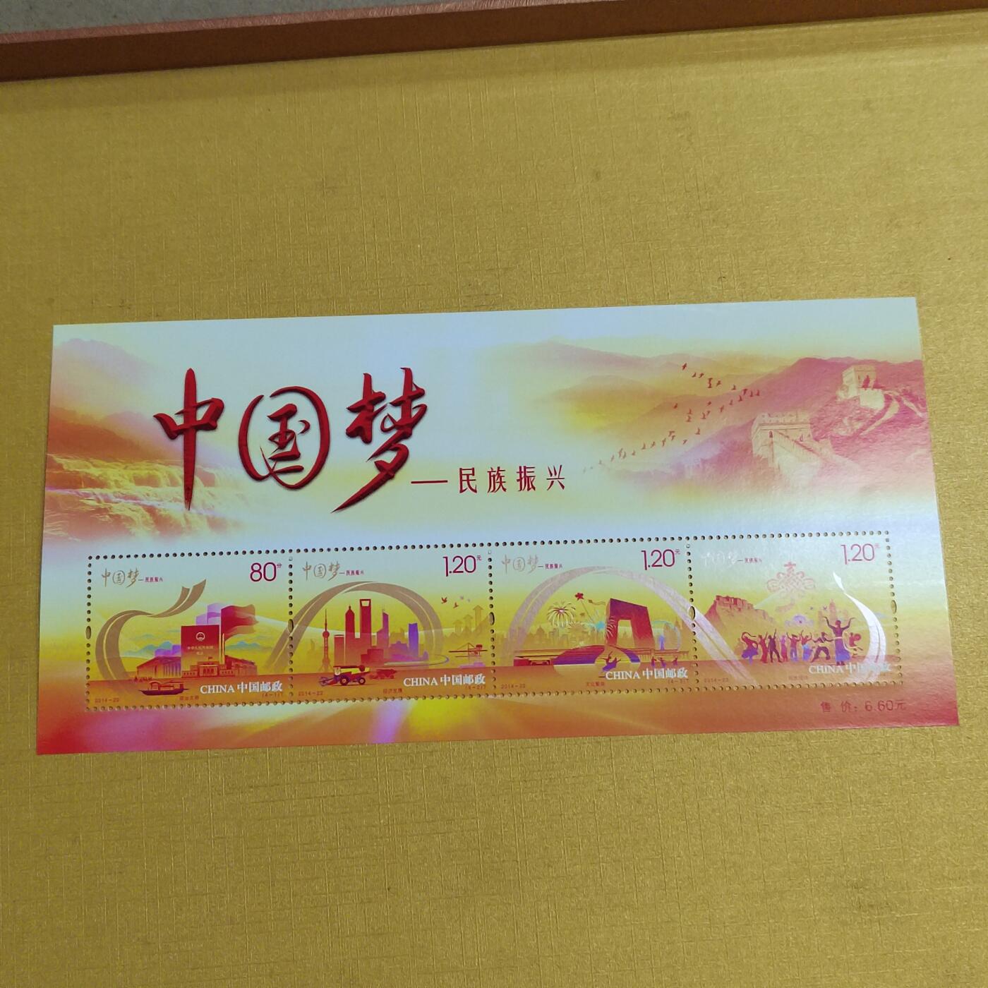 PCAI钱币 4-635  票据邮票小专场 中国梦