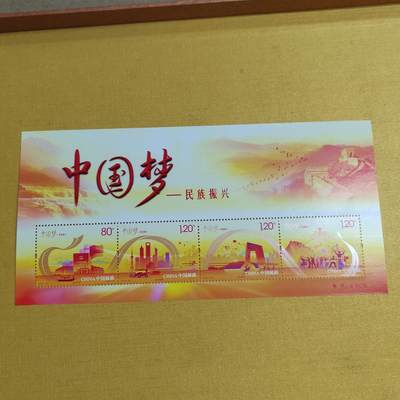 PCAI钱币 4-635  票据邮票小专场 - 中国梦