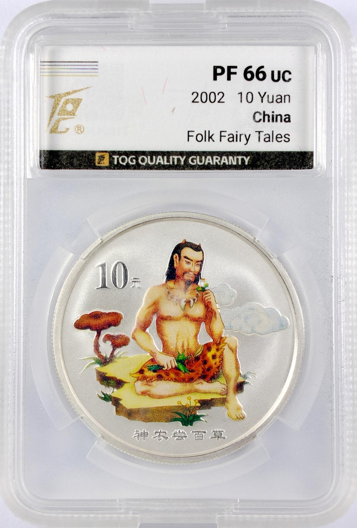 【雨安】【直播拍卖】【世界币章119期-评级币】2025-12-06 周六 19:30 保真 [中国贵金属币] 2002年 10元 神农尝百草 TQG-PF66UC