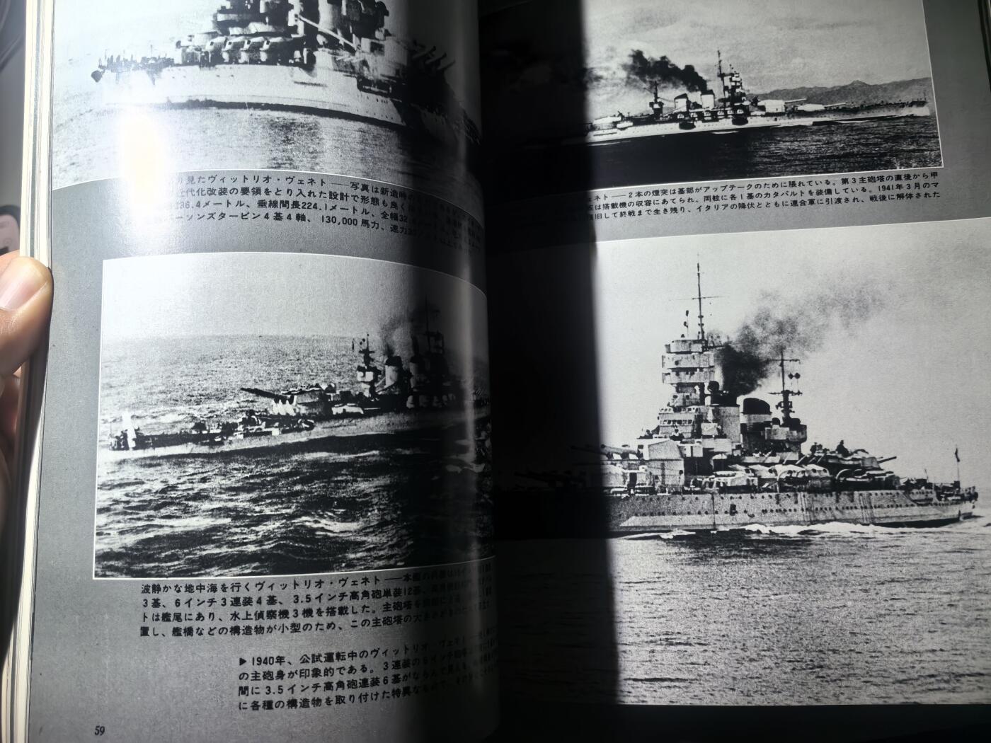 盛世勋华——号角文化勋章邮票专场拍卖第291期 历史文献 丸季刊 1977年夏季 各国战列舰 184页