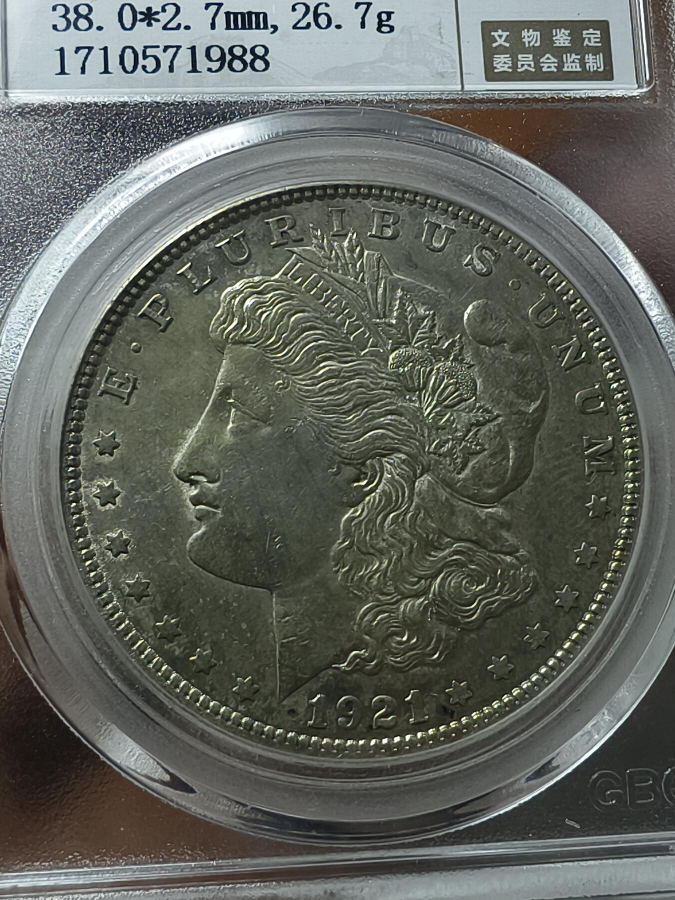 老银元专场（本场拍品丰富，两位宝主提供） 摩根银币1921，公博评级