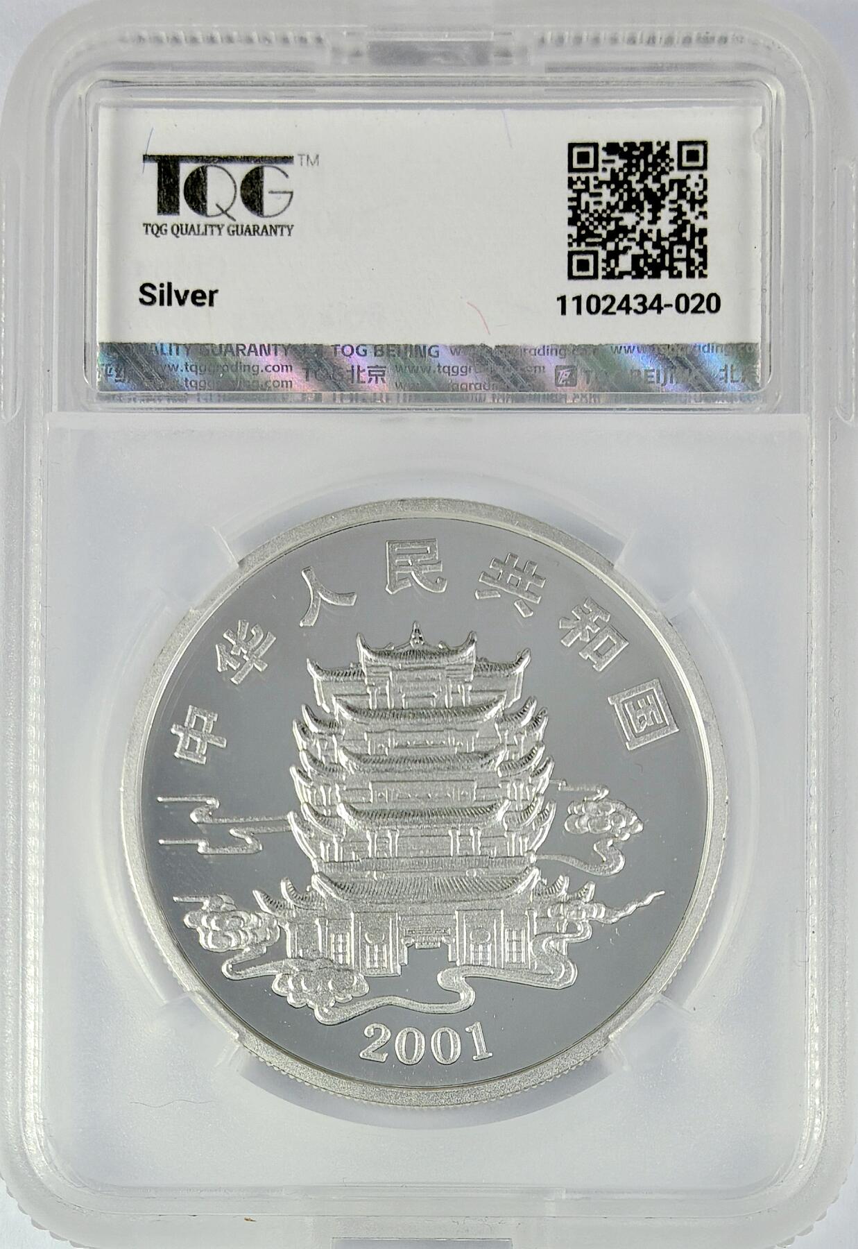 【雨安】【直播拍卖】【世界币章119期-评级币】2025-12-06 周六 19:30 保真 [中国贵金属币] 2001年 10元 愚公移山 TQG-PF68UC