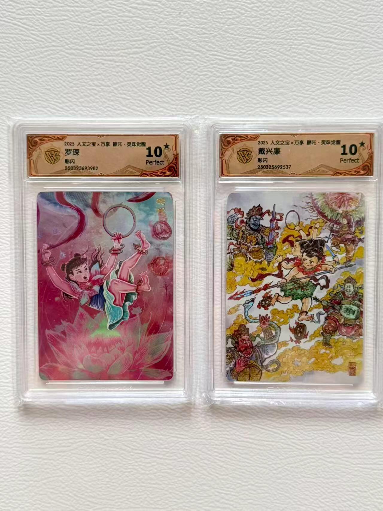 第十五期 爆星 2025 哪吒-灵珠觉醒 罗琛 莲花生哪吒 戴兴廉 战天王哪吒 10星彩闪2张