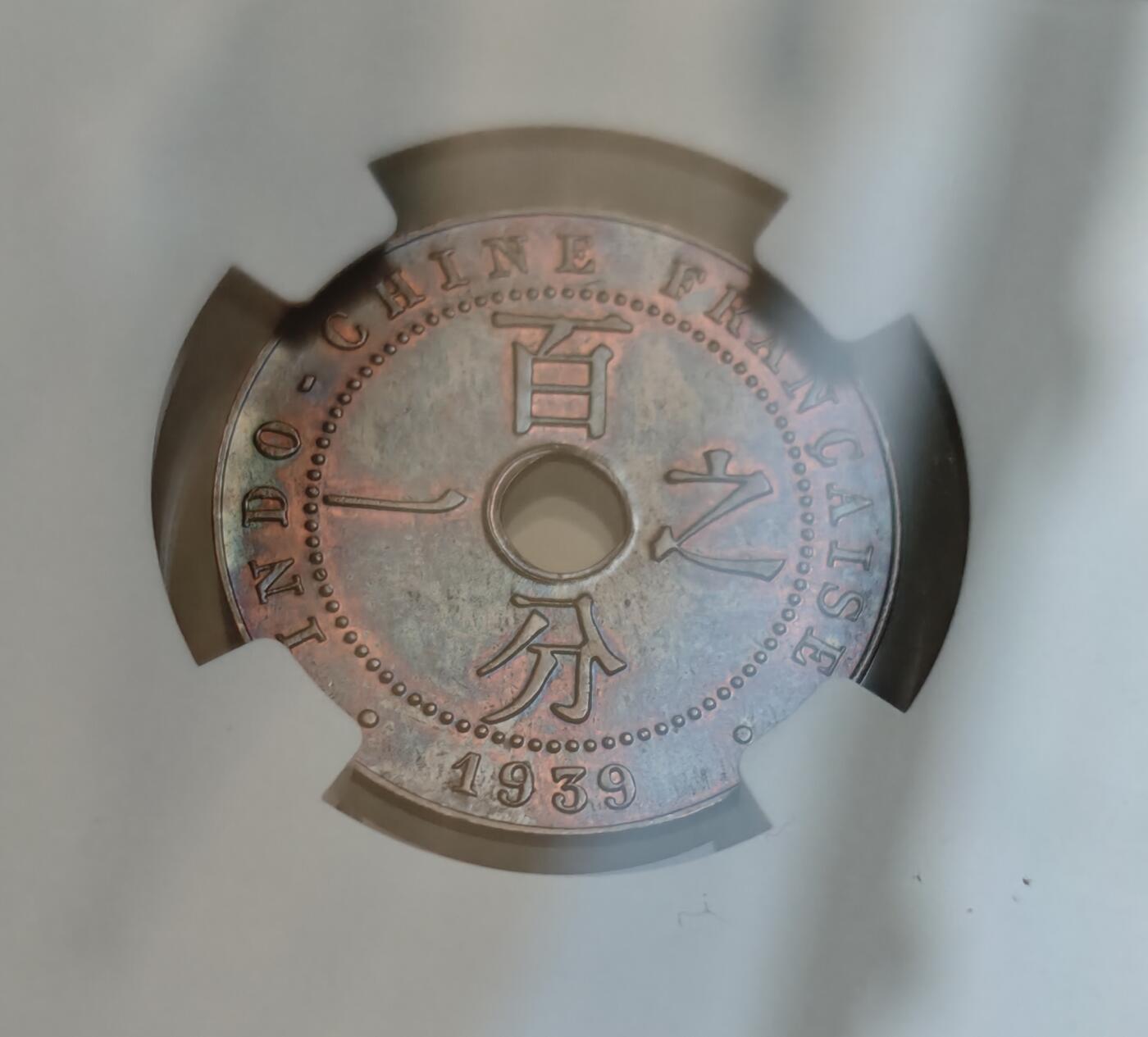 瓶子🏺第219期拍卖会  法属印度支那1939年百分之一铜币  NGC MS63