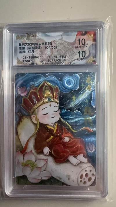 第十五期 - 【亲签】墨婉文化(乾坤未定系列)唐僧(亲签限编)004/009画师:红月