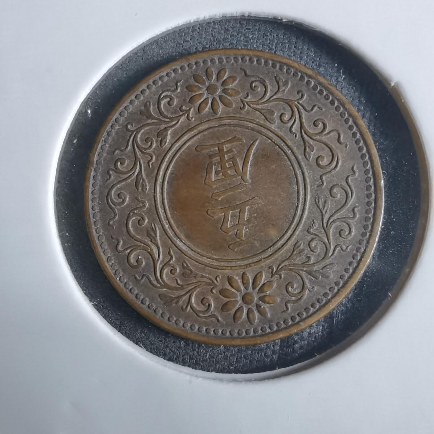 沼泽如烟--第922场 大正八年五厘