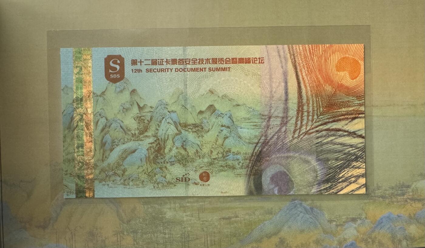 2025第25场（总第225期）：精品测试钞、塑料钞、纪念券、外钞综合场  “绿水青山”&“第二届国际防伪设计”钞版纪念券册装UNC（ZF 07923）