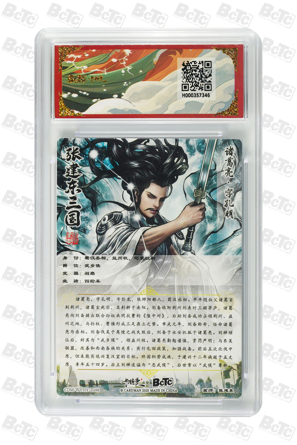 阳大大卡牌拍卖第85期（持续收拍品，周六晚上九点截拍，进群福利早知道） 【9.5分光刻】卡德曼 武韵红颜 三国演义礼盒 张建东 诸葛亮 光刻