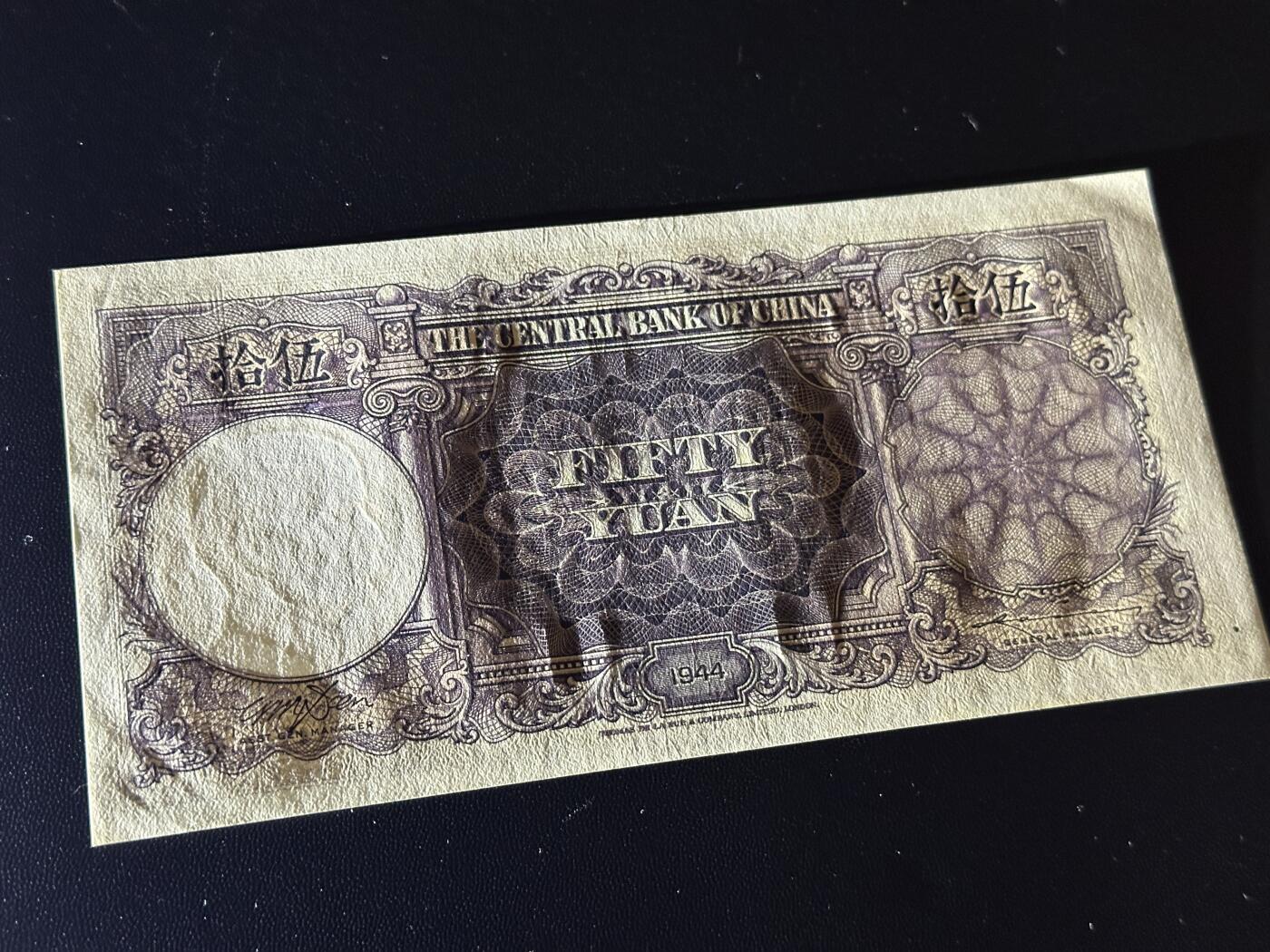 《外钞收藏家》第五百九十一期（畅拍场）（本平台长期征集拍品、欢迎藏友们联系合作） 民国三十三年中国银行五拾元 UNC- 无47尾55