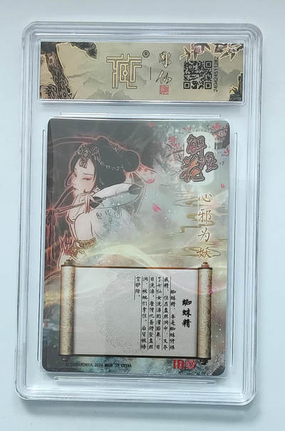 月落评级卡牌大清仓第一期 - 蜘蛛精