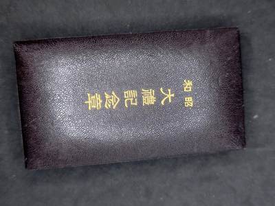 凯旋世界勋赏（第20期）（欢迎送拍）（对拍品有疑问请询问客服，不接受到手刀，出价默认拍品品相。请认真阅读拍卖规则！出价默认已认可！）（收到货请录制开箱视频，无视频概不处理问题。） - 昭和大礼空盒