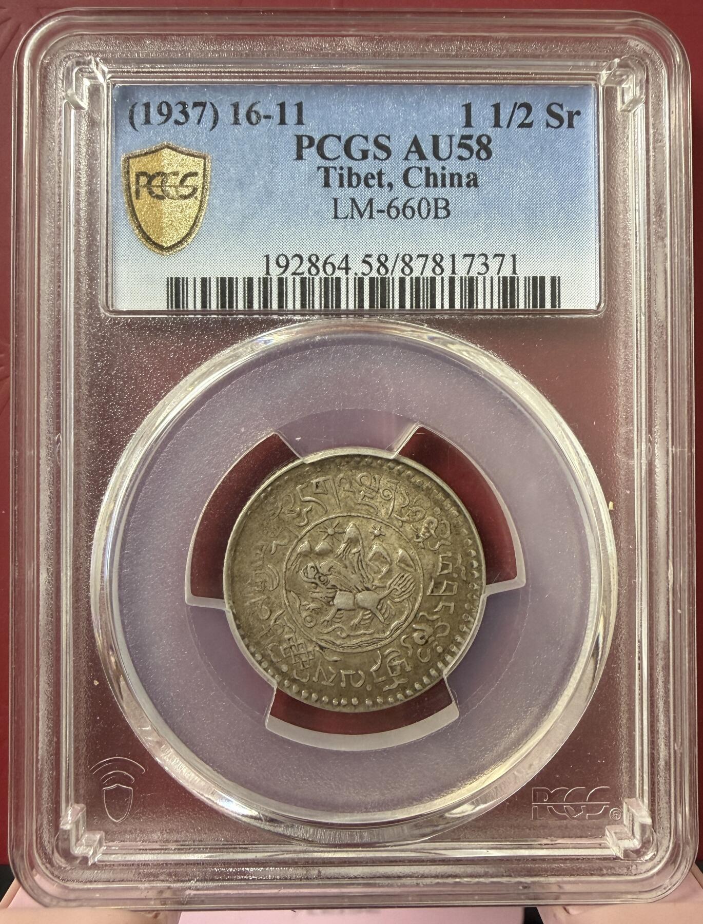 梧彩钱庄捡漏拍12月 (1937) 16-11 中国西藏小桑松银币