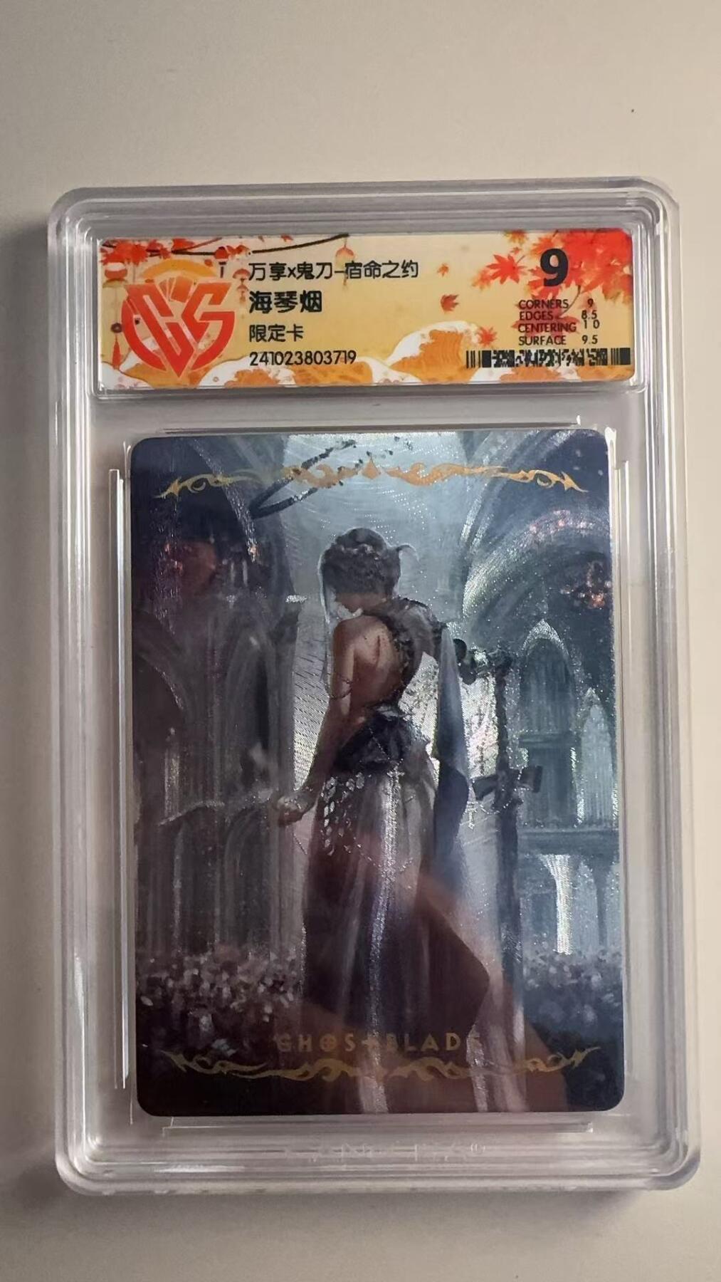 第十五期 万享x鬼刀-宿命之约海琴烟限定卡