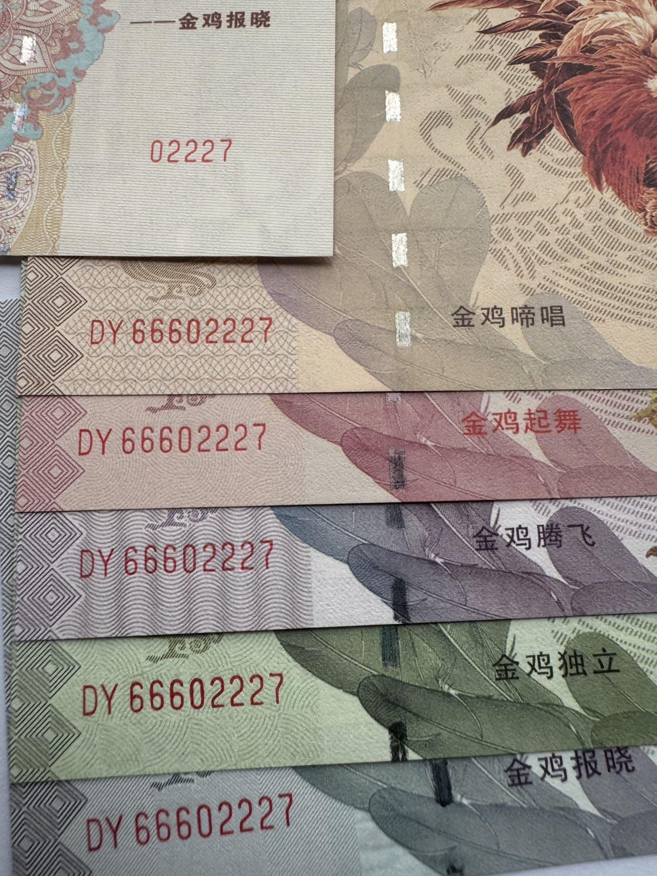 2025第25场（总第225期）：精品测试钞、塑料钞、纪念券、外钞综合场 中钞光华/2017丁酉鸡年“金鸡报晓”生肖纪念券全套5枚同号册装UNC（66602227、含5位设计雕刻大师亲笔签名）