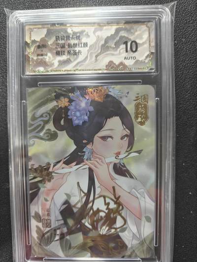 天玑星卡拍第146期《12.4周四截拍》持续收拍收评中 满赠卡需备注 - 【亲签卡】骁骑营卡牌 三国 乱世红颜 蔡琰 保粹10AUTO特标