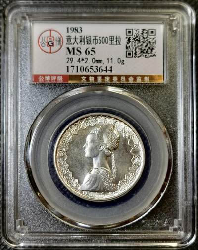 甄臻铺-世界币章拍卖（第42期）送拍享返佣金等优惠多多 - 公博-MS65 1983意大利帆船少女500里拉银币