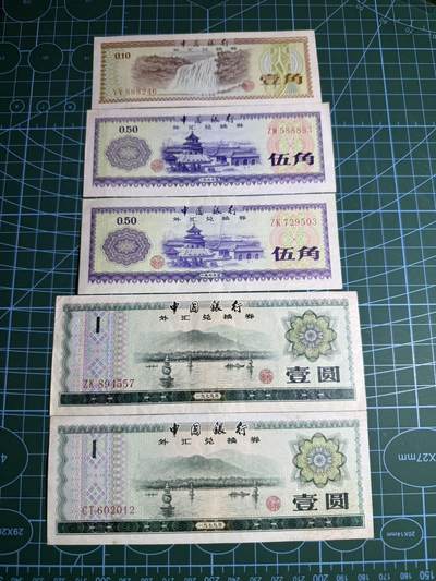 【炜奕收藏】，第五十二期 - 中国外汇兑换券1角-1元共5张，品相如图，包含多张无47
