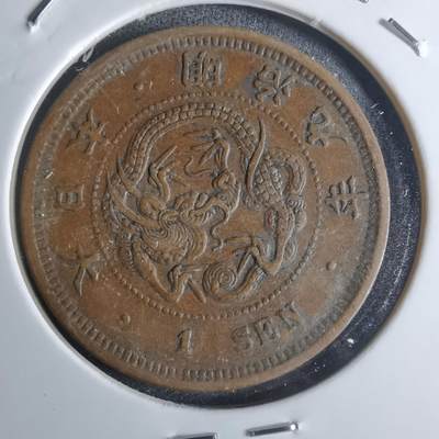 沼泽如烟--第922场 - 明治九年龙一钱