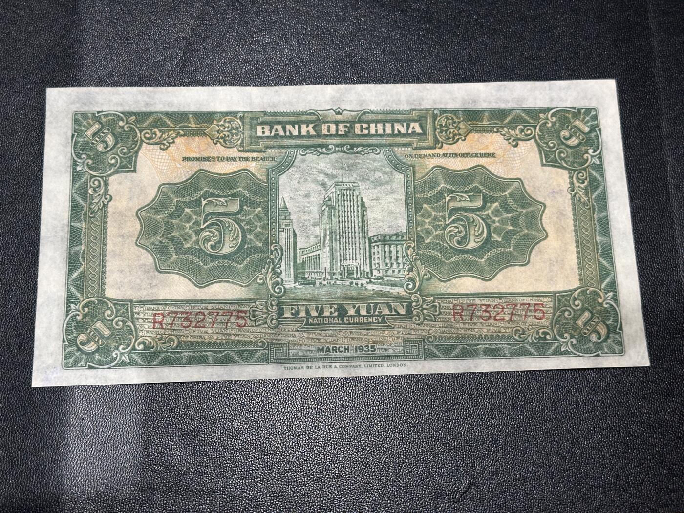 《外钞收藏家》第五百九十一期（畅拍场）（本平台长期征集拍品、欢迎藏友们联系合作） 民国中国银行五元 AU品相