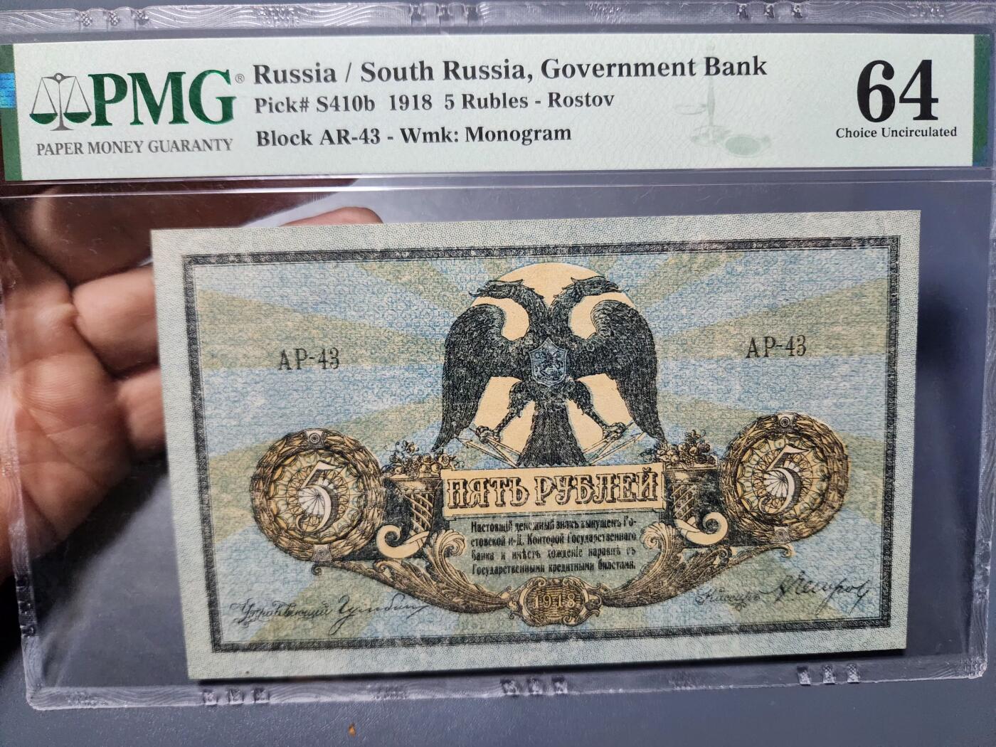 12月5号晚上8点 评级币专场外国纸币自动截拍第68场 南俄罗斯1918年5 PMG64