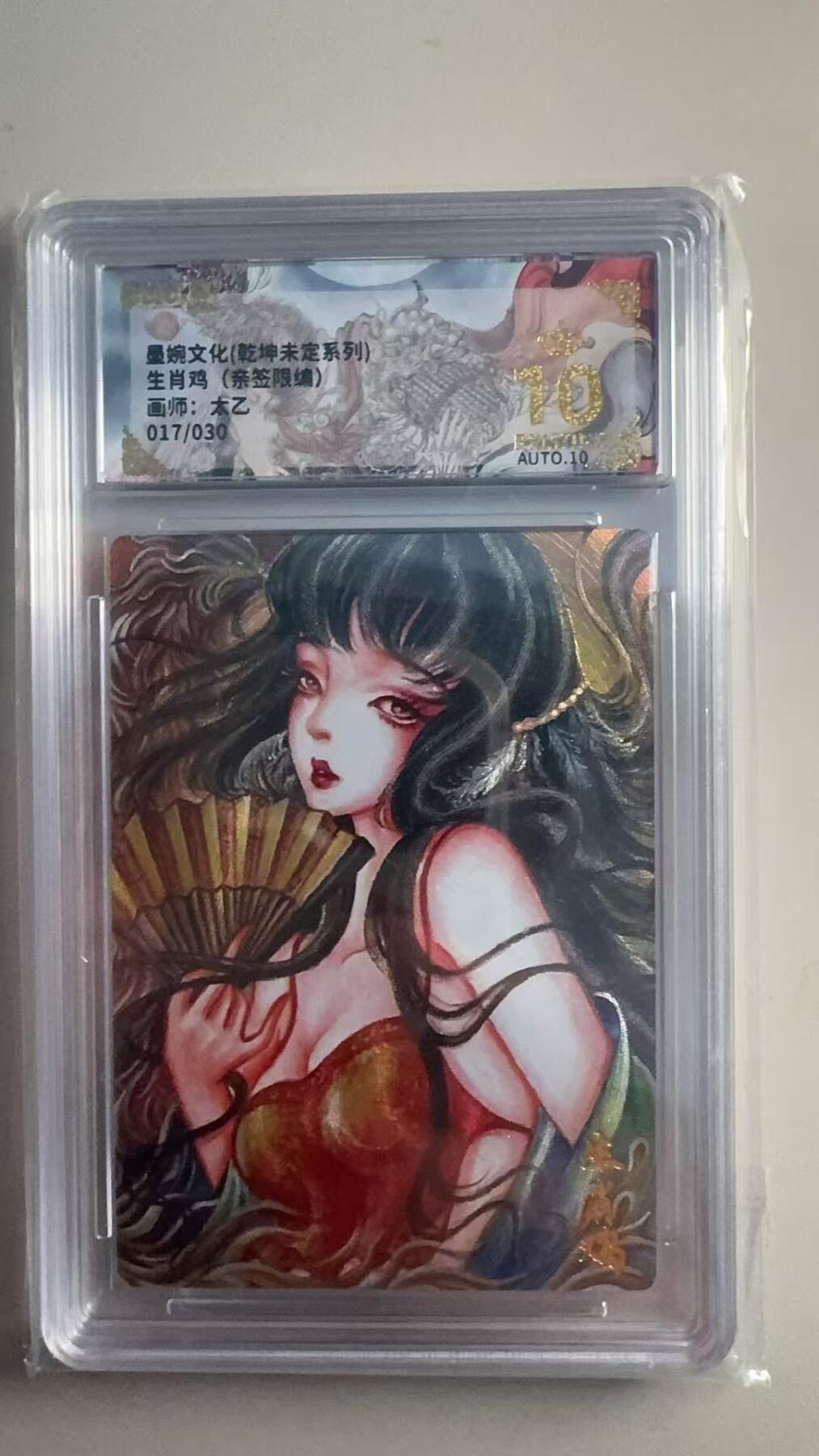 第十五期 【亲签】垦婉文化(乾坤未定系列)生肖鸡(亲签限编) 画师:太乙017/030