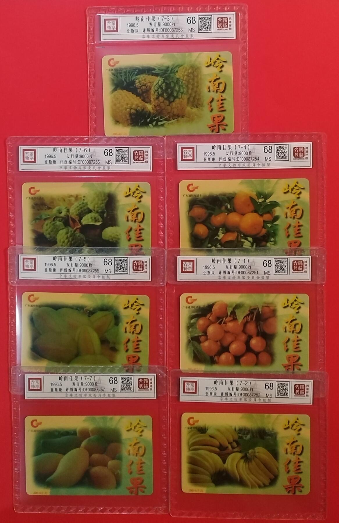 《鸿通俱乐部》拍卖第66期 12月3日21：00延时节拍 广东亚斯康新卡《岭南佳果》 7全 鸿通 68分*7