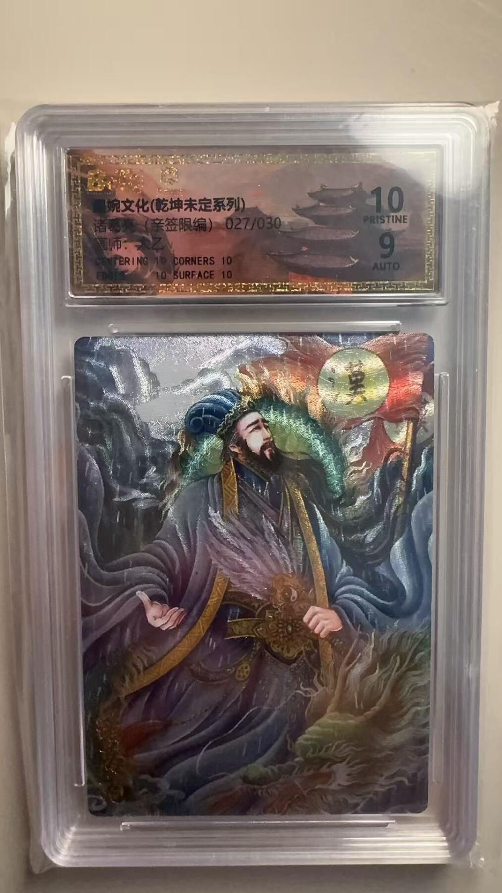 第十五期 【亲签】墨婉文化 诸葛亮 27/30 太乙亲签