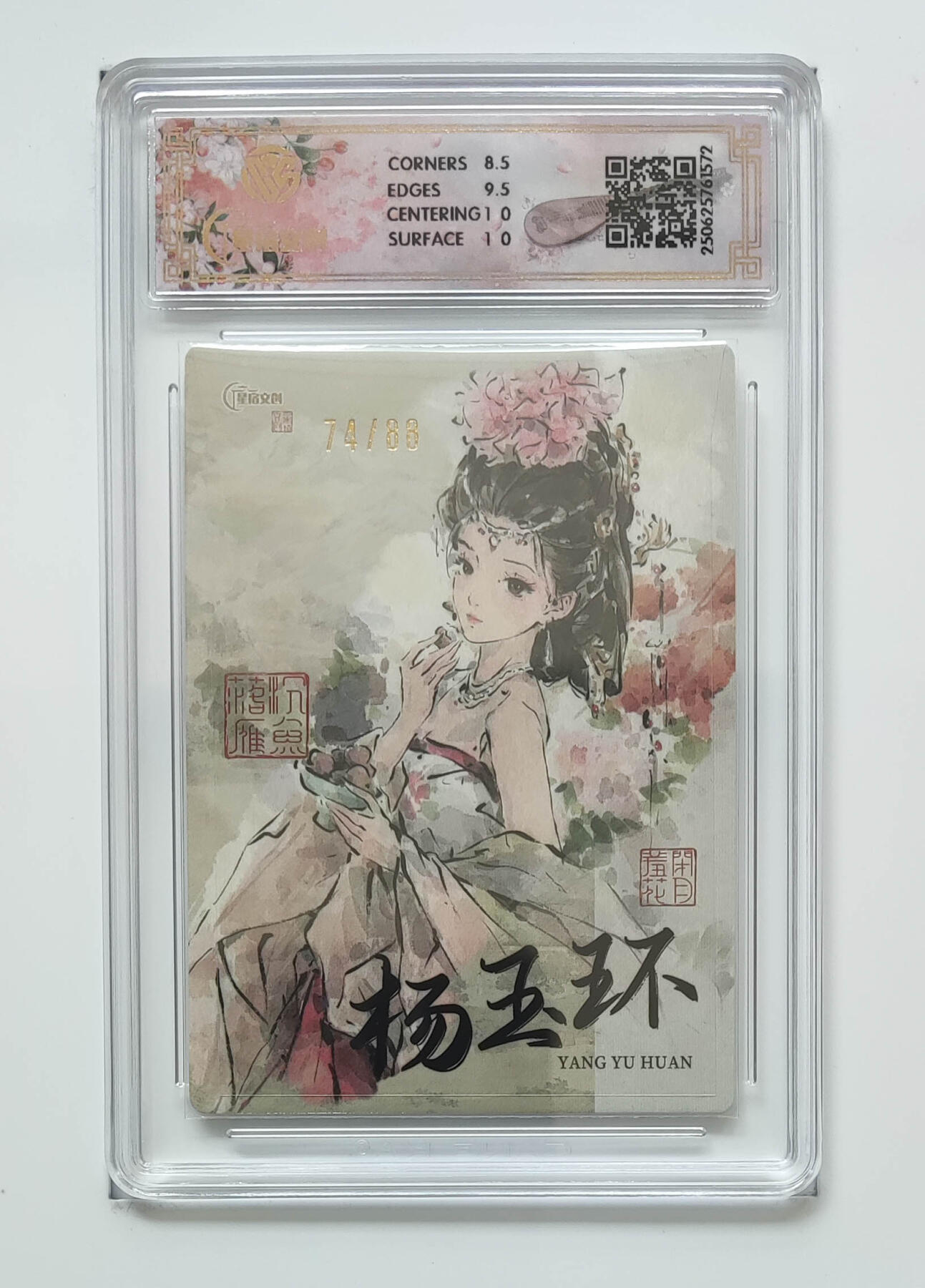 欢迎送拍、零成本上架，释放现金流，合理分配上拍卡品 【半粗78/88】 迟迟 杨玉环 星宿文创× 金编  分数：9