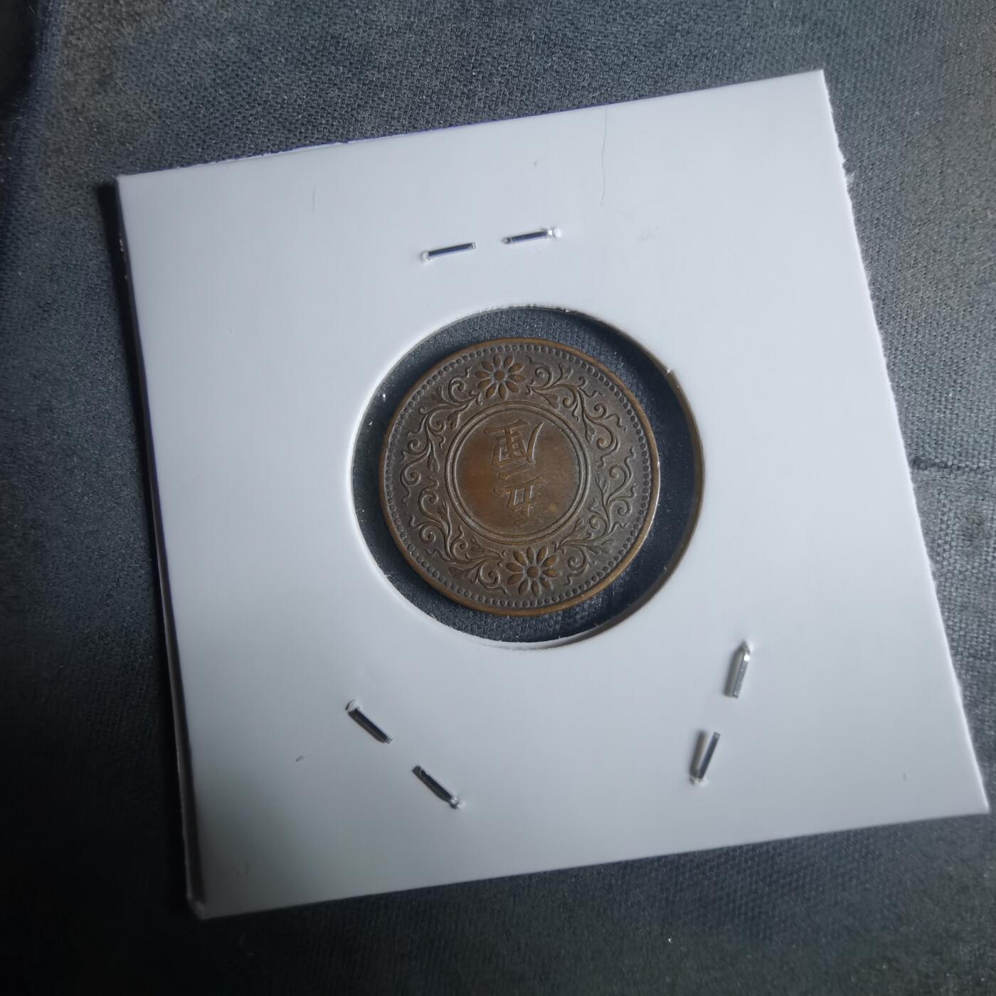 沼泽如烟--第922场 大正八年五厘